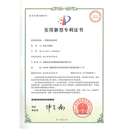 專利證書(shū)