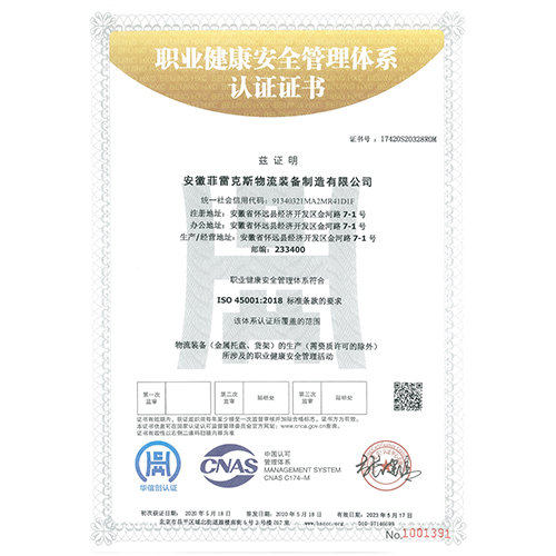 職業(yè)健康安全管理體系認(rèn)證證書(shū)